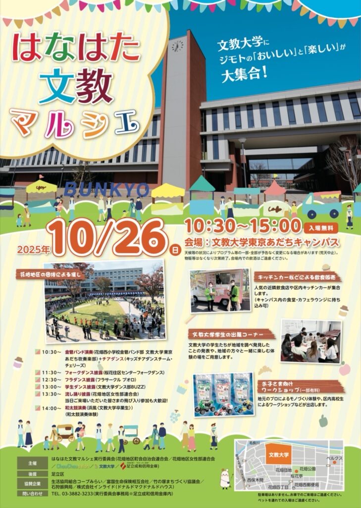 はなはた文教マルシェ2025