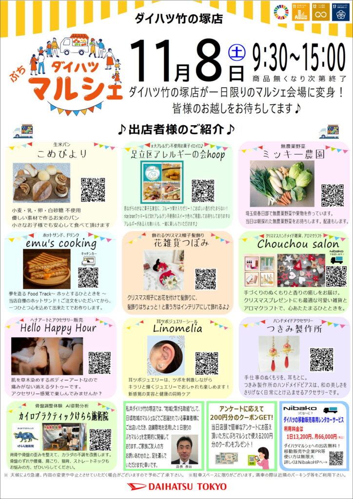 ダイハツぷちマルシェ