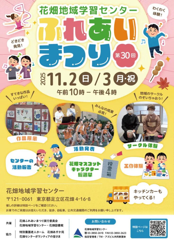 花畑ふれあいまつり2025