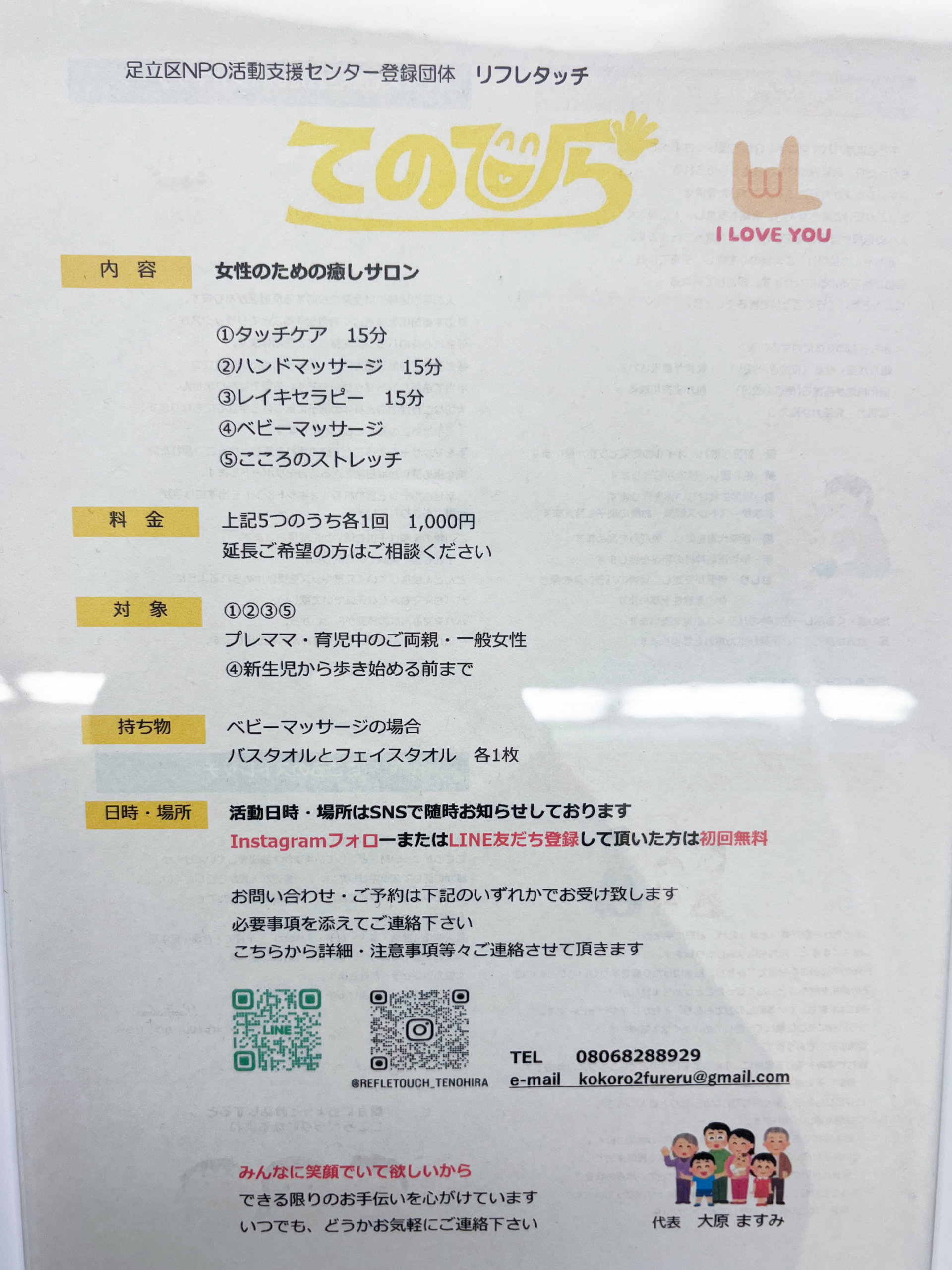 リフレタッチてのひら｜コミュビズあだち